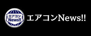 エアコンのお得な情報サイト | エアコンでんKING